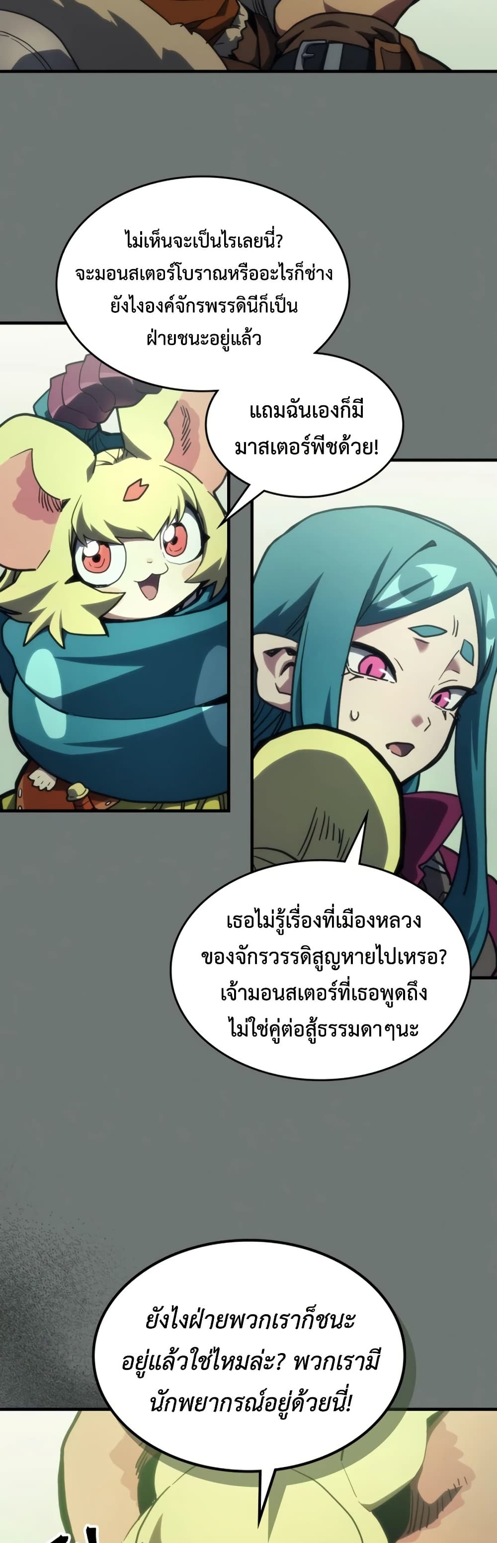 Mr Devourer, Please Act Like a Final Boss page 12