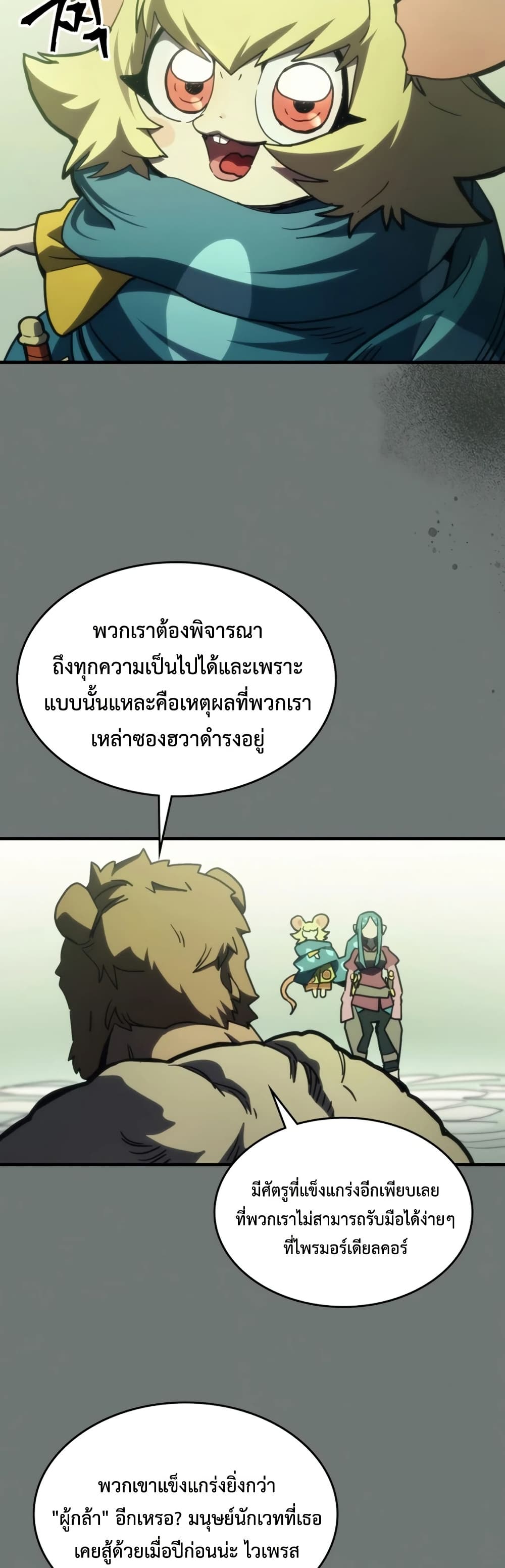 Mr Devourer, Please Act Like a Final Boss page 13