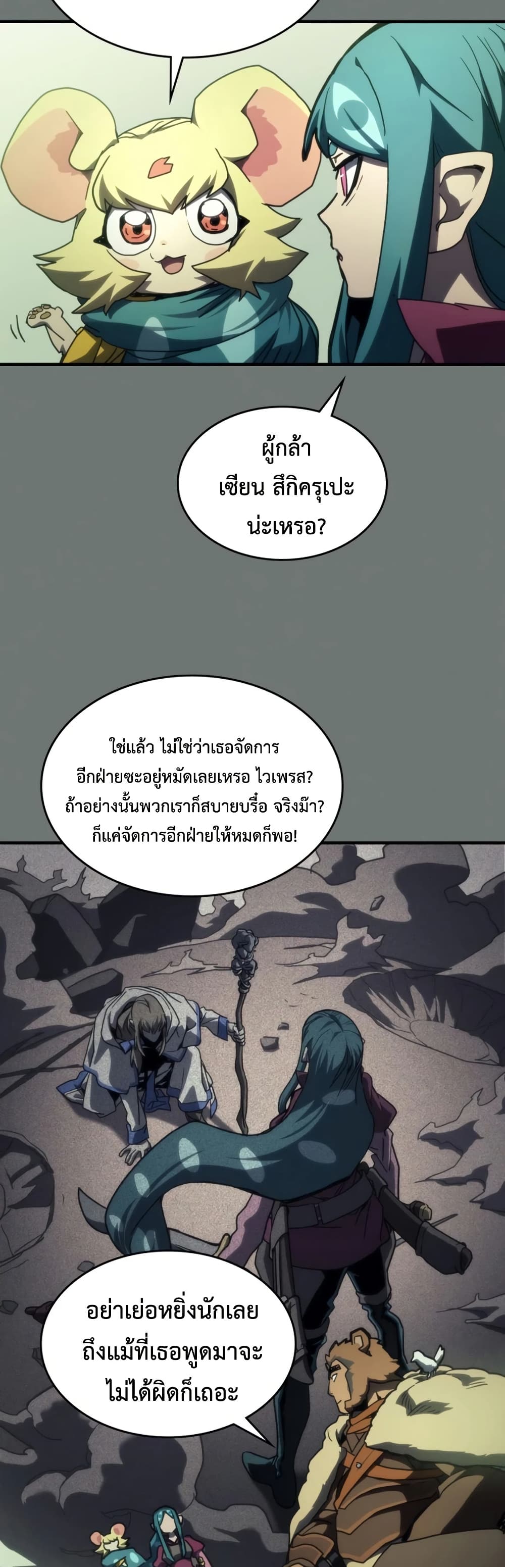 Mr Devourer, Please Act Like a Final Boss page 14