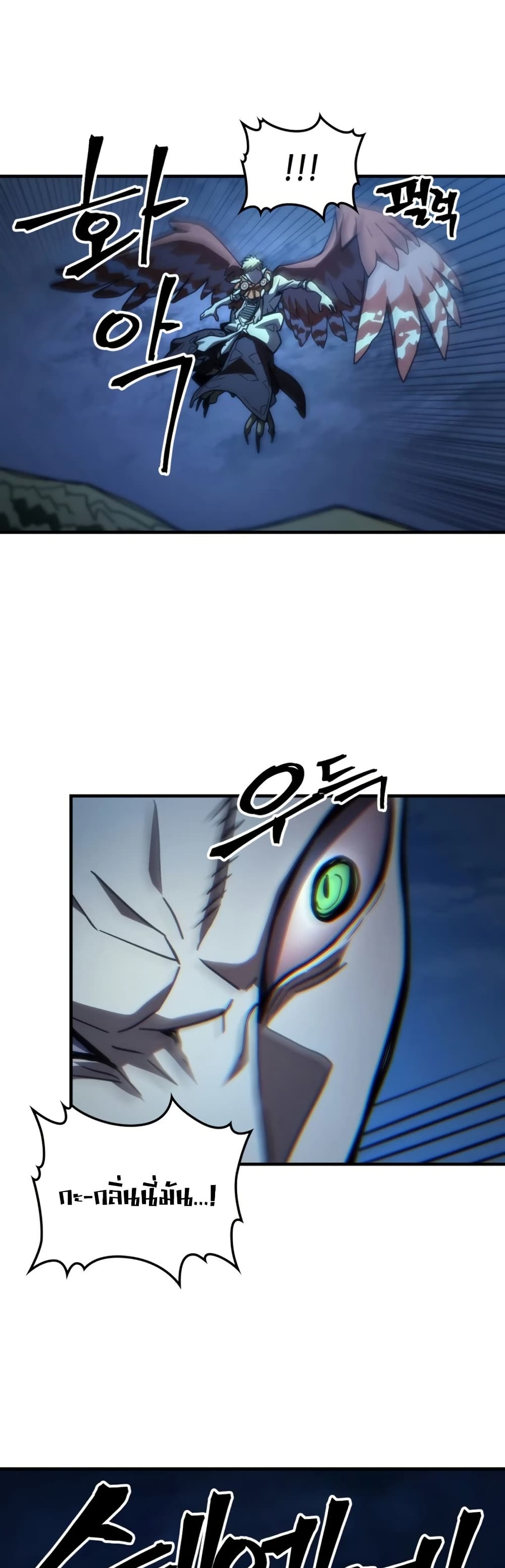 Mr Devourer, Please Act Like a Final Boss page 23