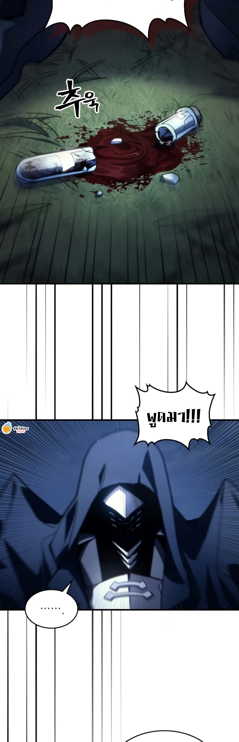Mr Devourer, Please Act Like a Final Boss page 26