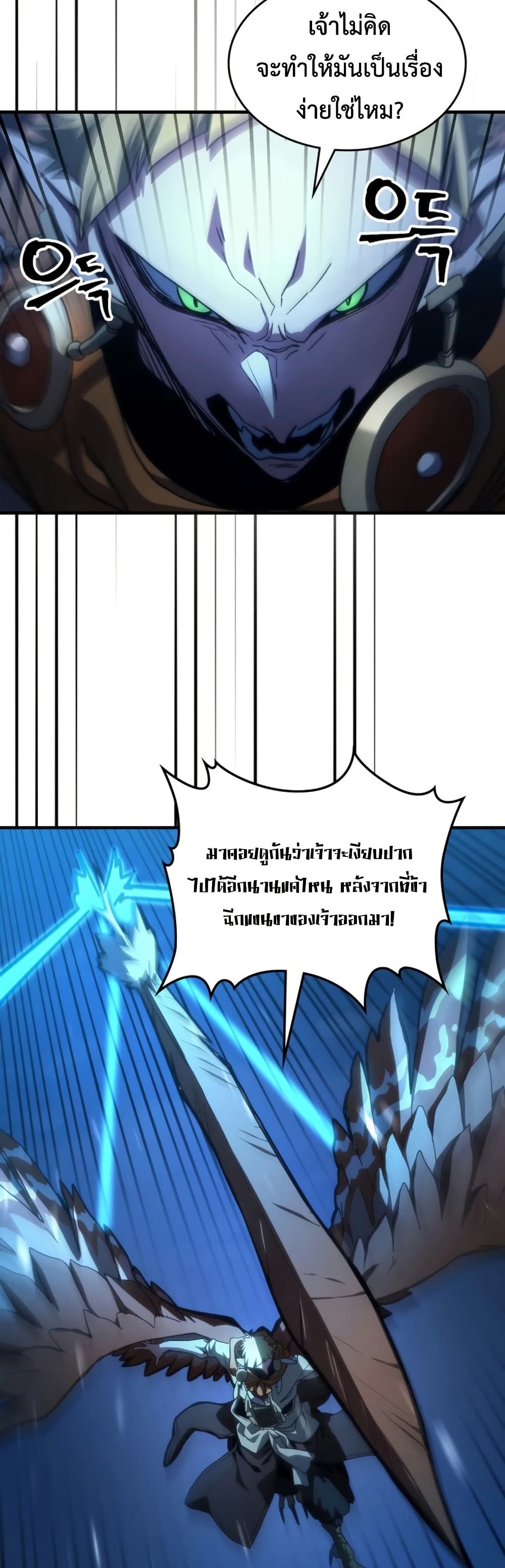 Mr Devourer, Please Act Like a Final Boss page 27