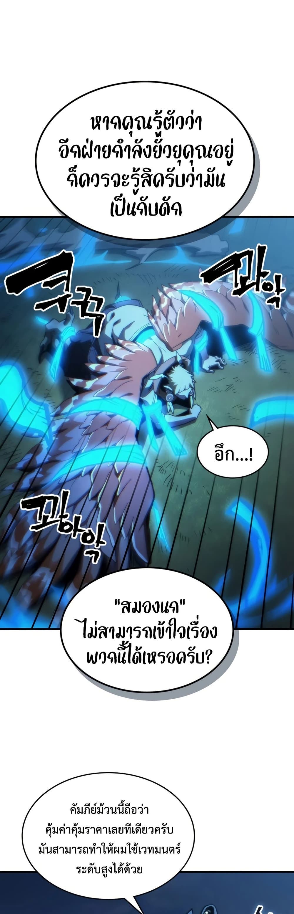 Mr Devourer, Please Act Like a Final Boss page 30