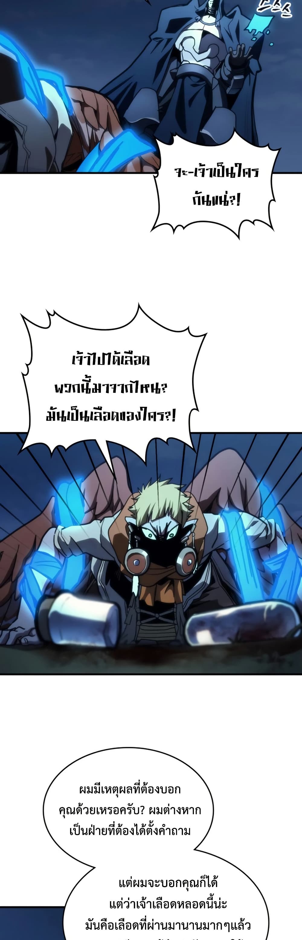 Mr Devourer, Please Act Like a Final Boss page 31