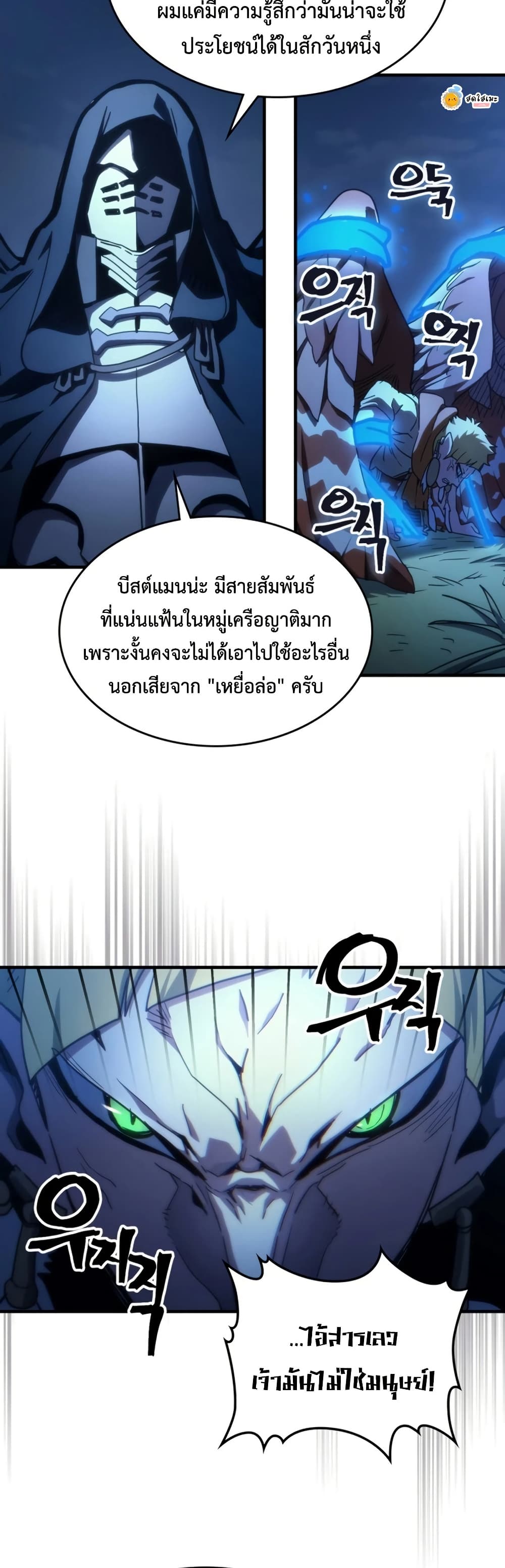 Mr Devourer, Please Act Like a Final Boss page 32