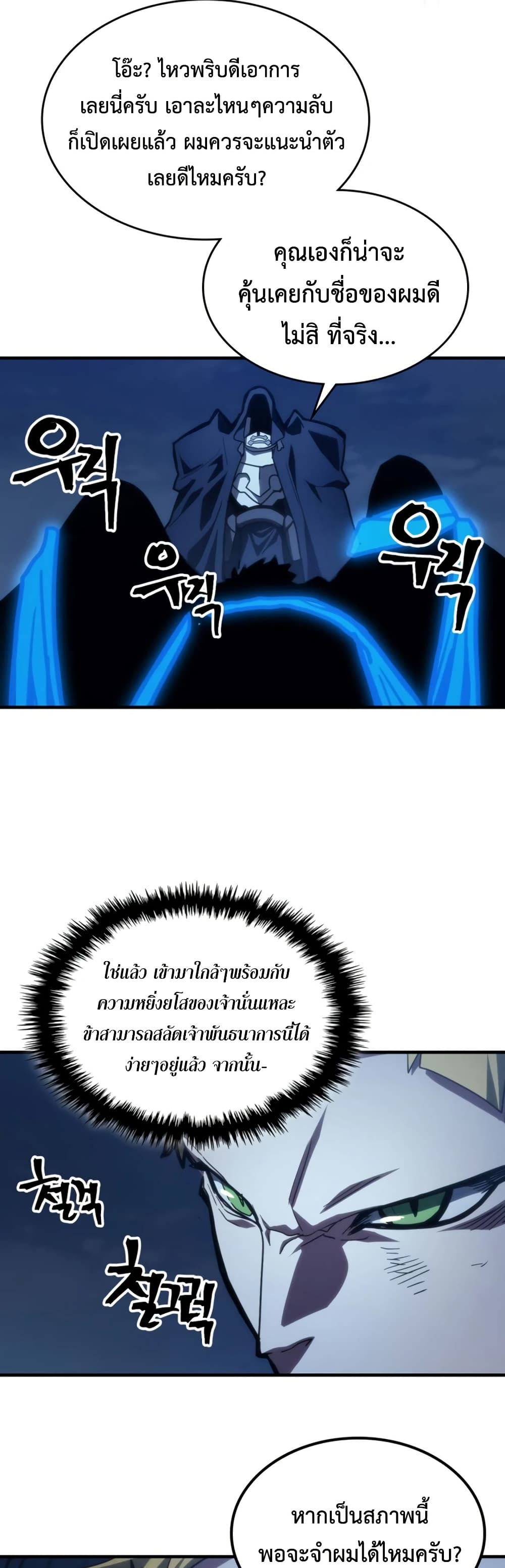 Mr Devourer, Please Act Like a Final Boss page 33