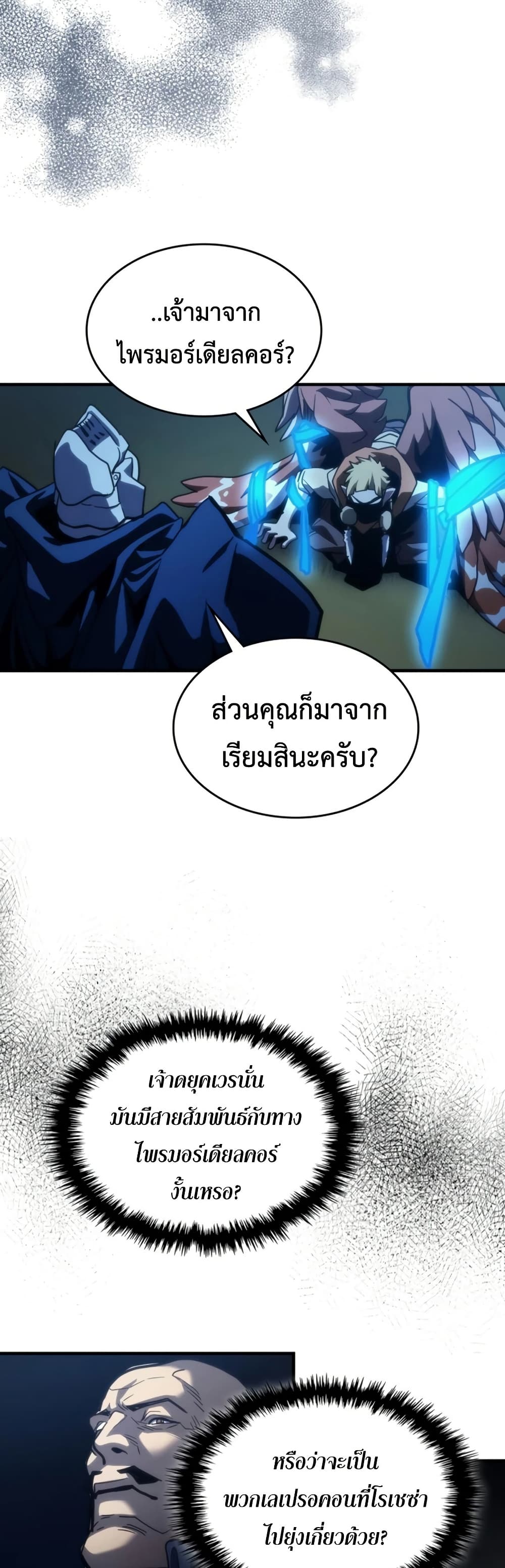 Mr Devourer, Please Act Like a Final Boss page 35