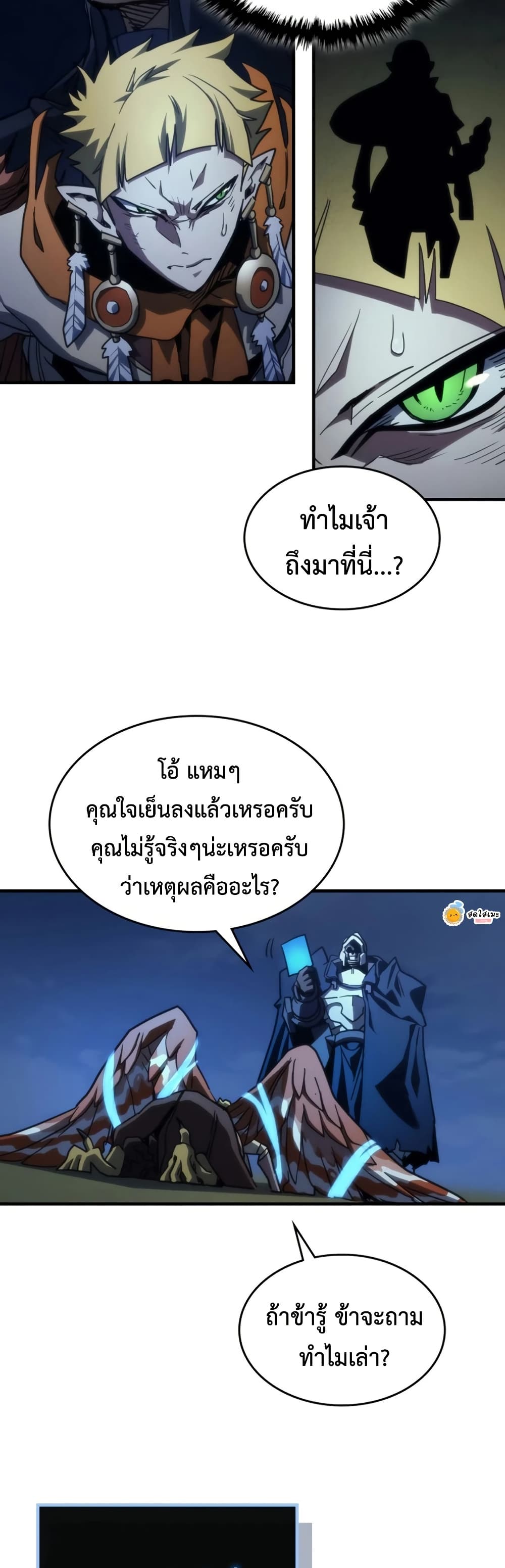 Mr Devourer, Please Act Like a Final Boss page 36
