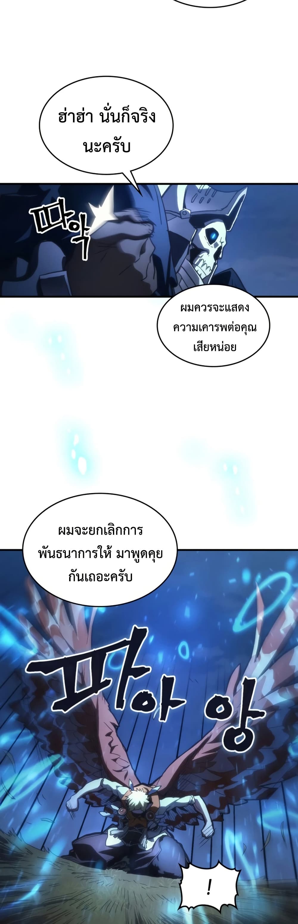 Mr Devourer, Please Act Like a Final Boss page 38