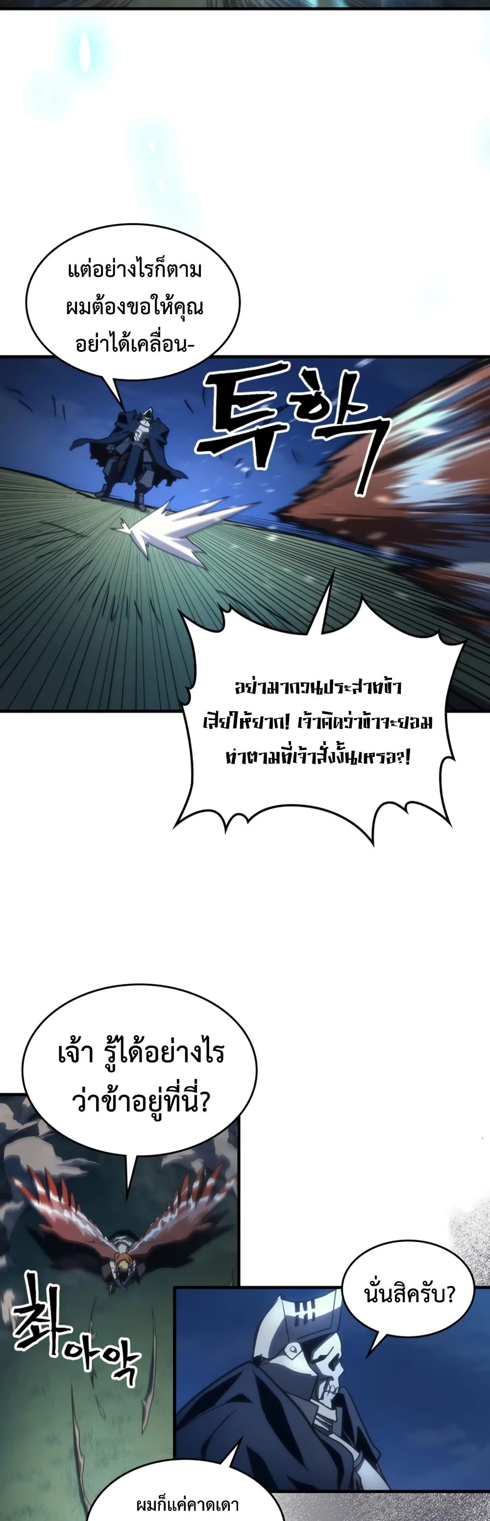 Mr Devourer, Please Act Like a Final Boss page 39