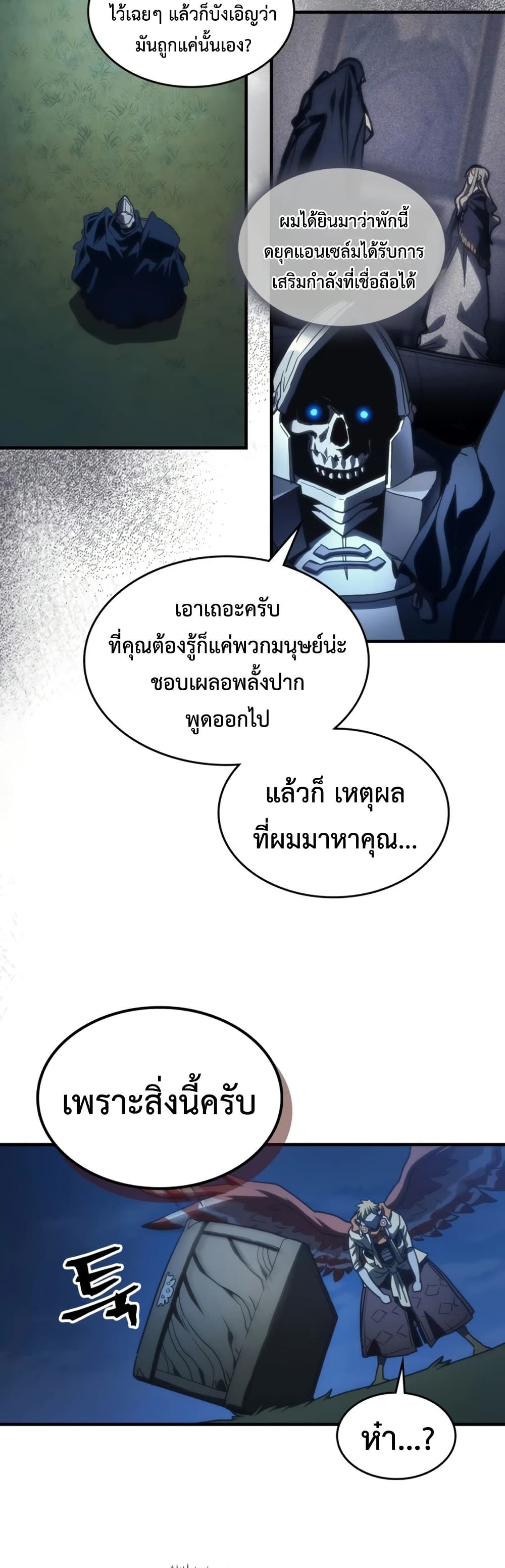 Mr Devourer, Please Act Like a Final Boss page 40