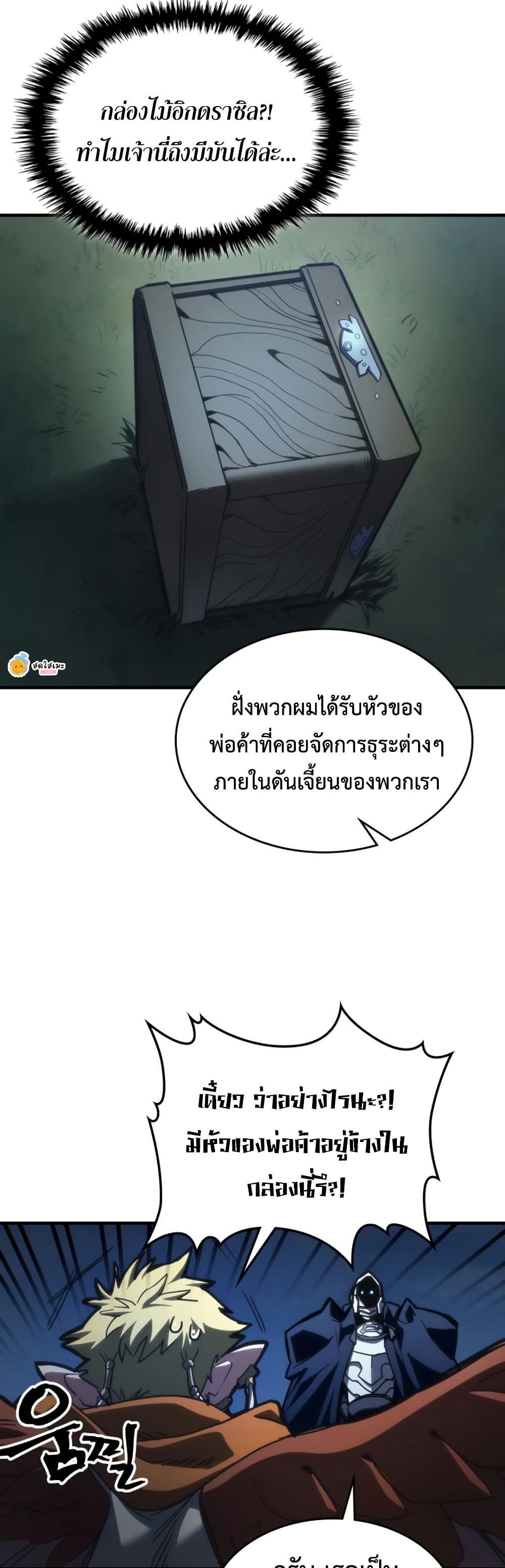 Mr Devourer, Please Act Like a Final Boss page 41