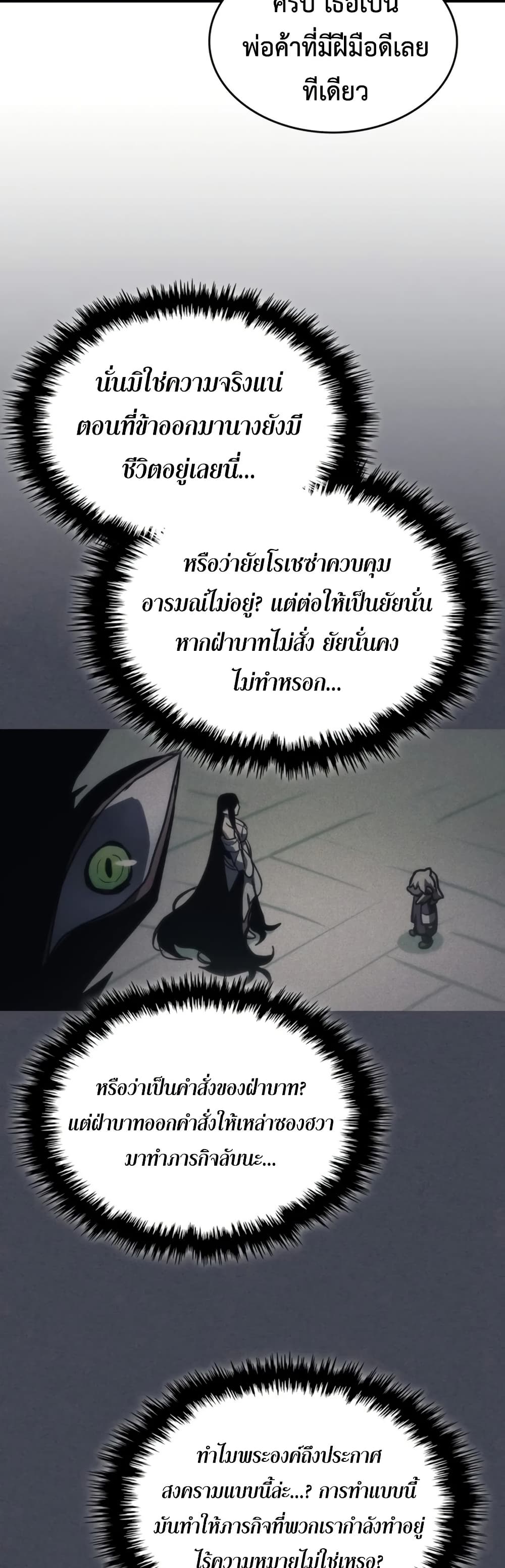 Mr Devourer, Please Act Like a Final Boss page 42