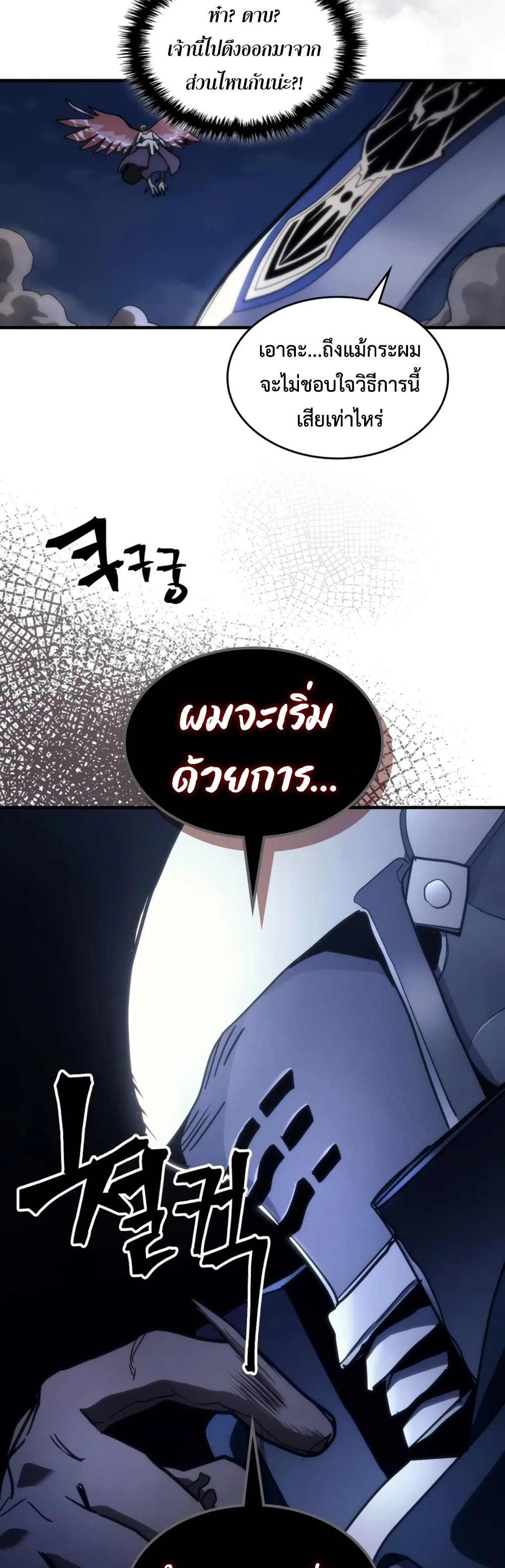 Mr Devourer, Please Act Like a Final Boss page 49