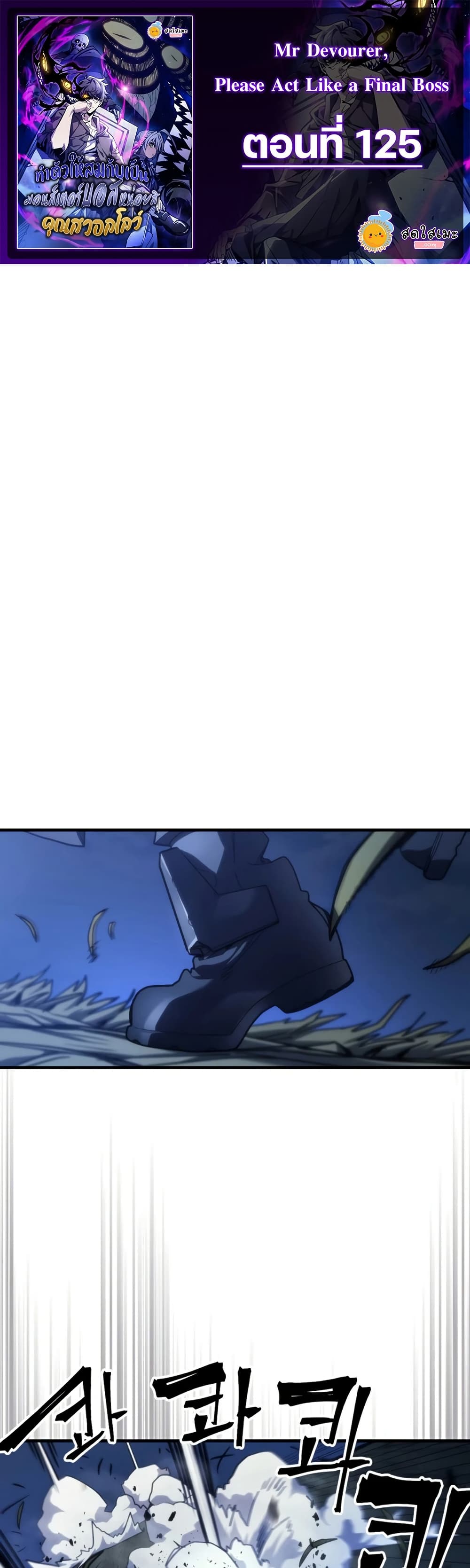 Mr Devourer, Please Act Like a Final Boss page 1