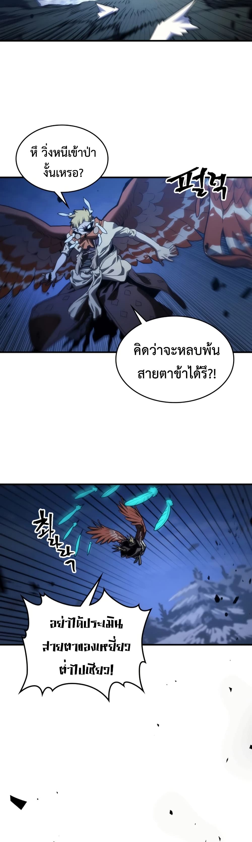 Mr Devourer, Please Act Like a Final Boss page 3