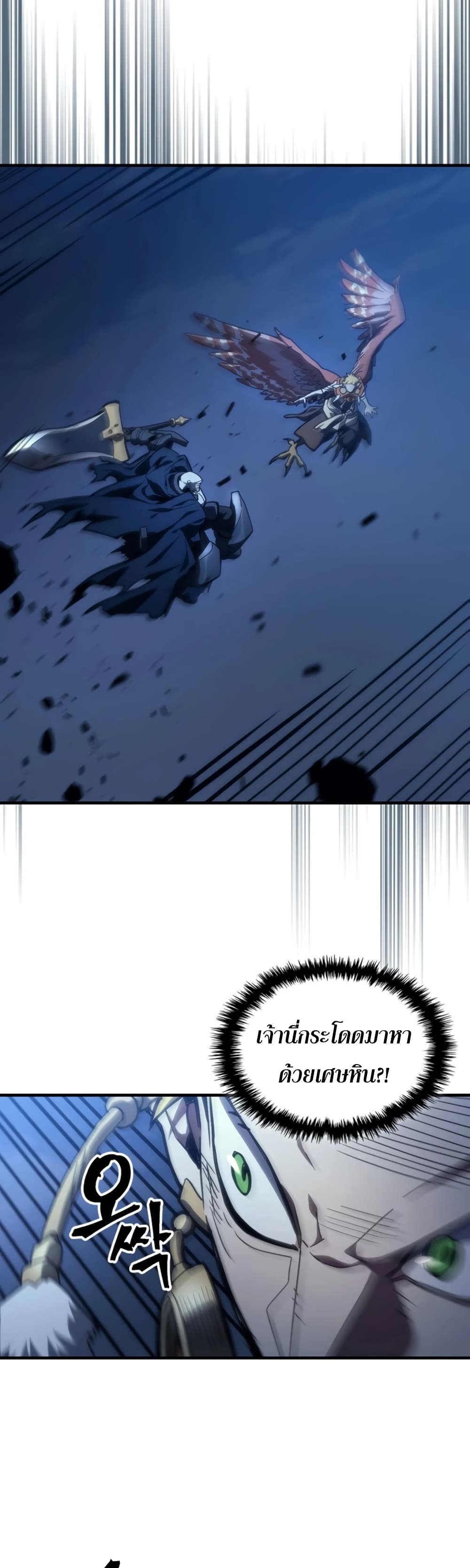 Mr Devourer, Please Act Like a Final Boss page 5