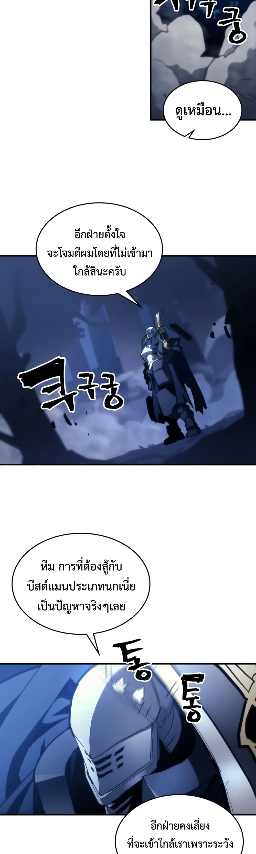 Mr Devourer, Please Act Like a Final Boss page 10