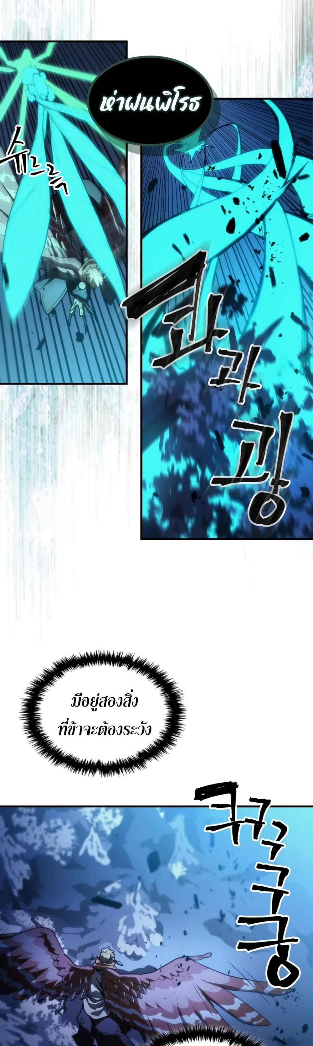 Mr Devourer, Please Act Like a Final Boss page 14