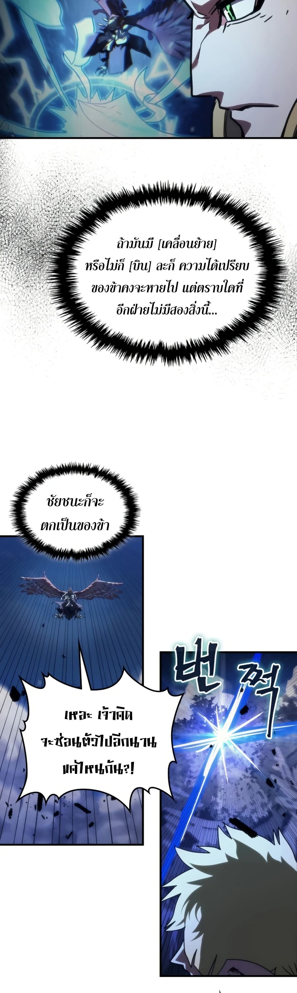 Mr Devourer, Please Act Like a Final Boss page 16