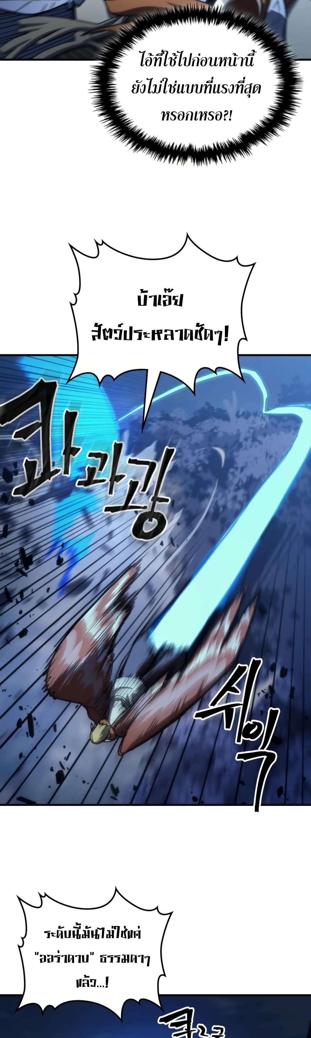 Mr Devourer, Please Act Like a Final Boss page 18