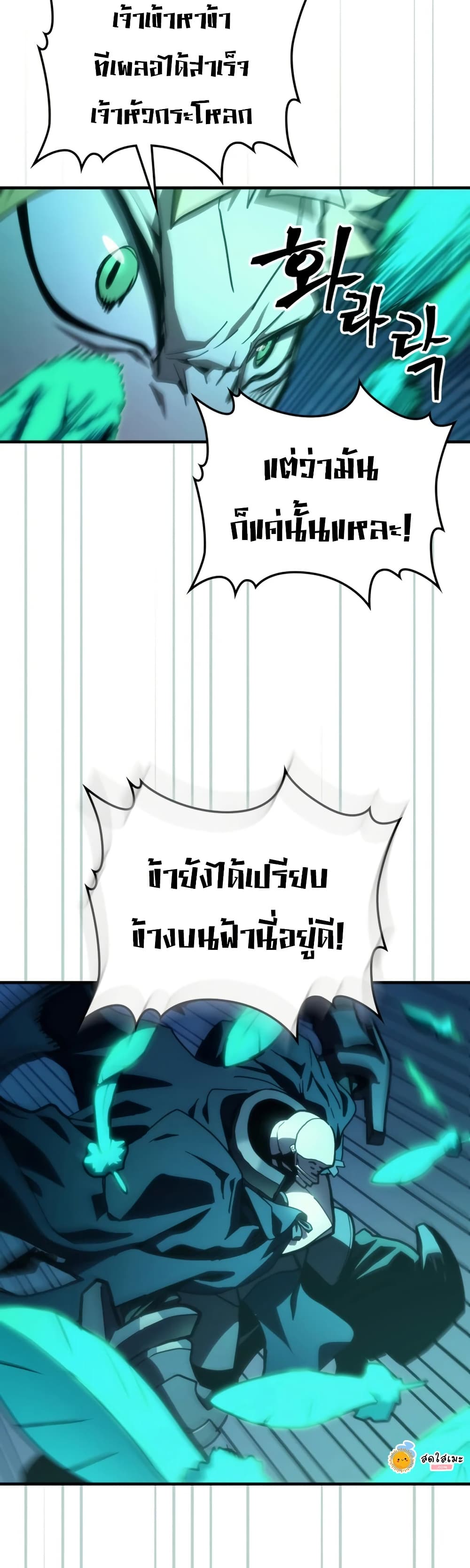 Mr Devourer, Please Act Like a Final Boss page 21