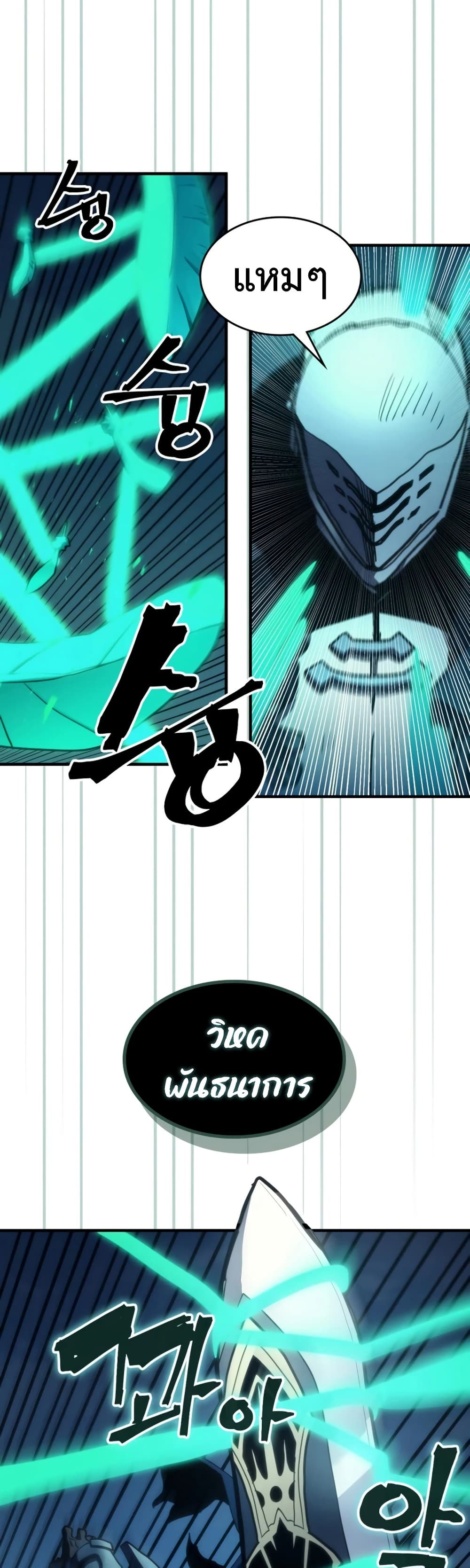 Mr Devourer, Please Act Like a Final Boss page 22