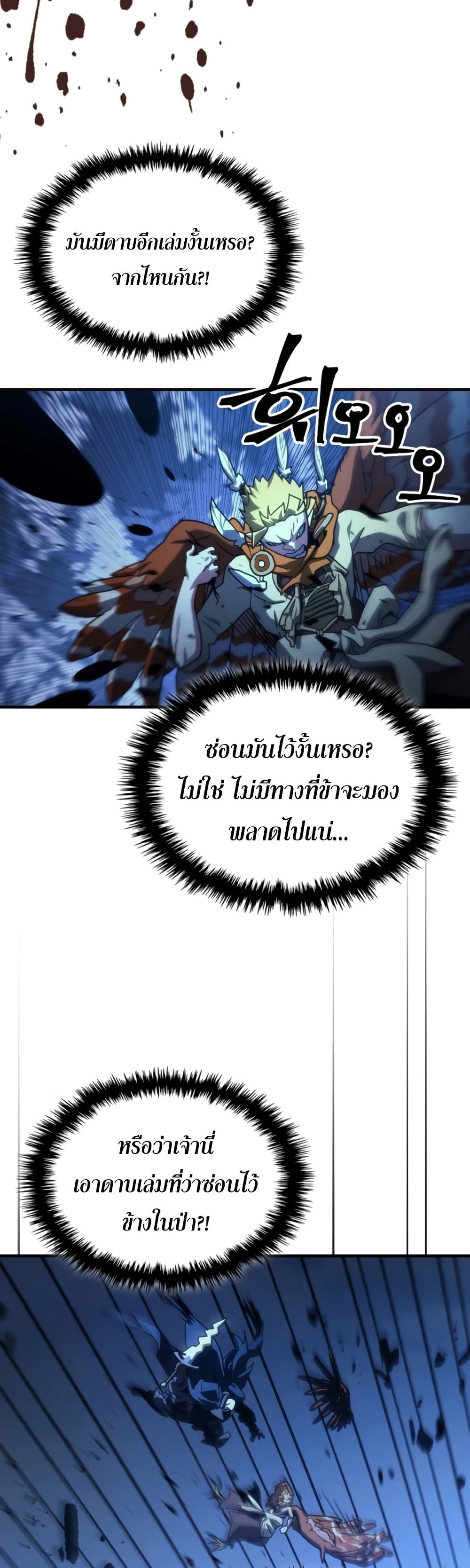 Mr Devourer, Please Act Like a Final Boss page 27