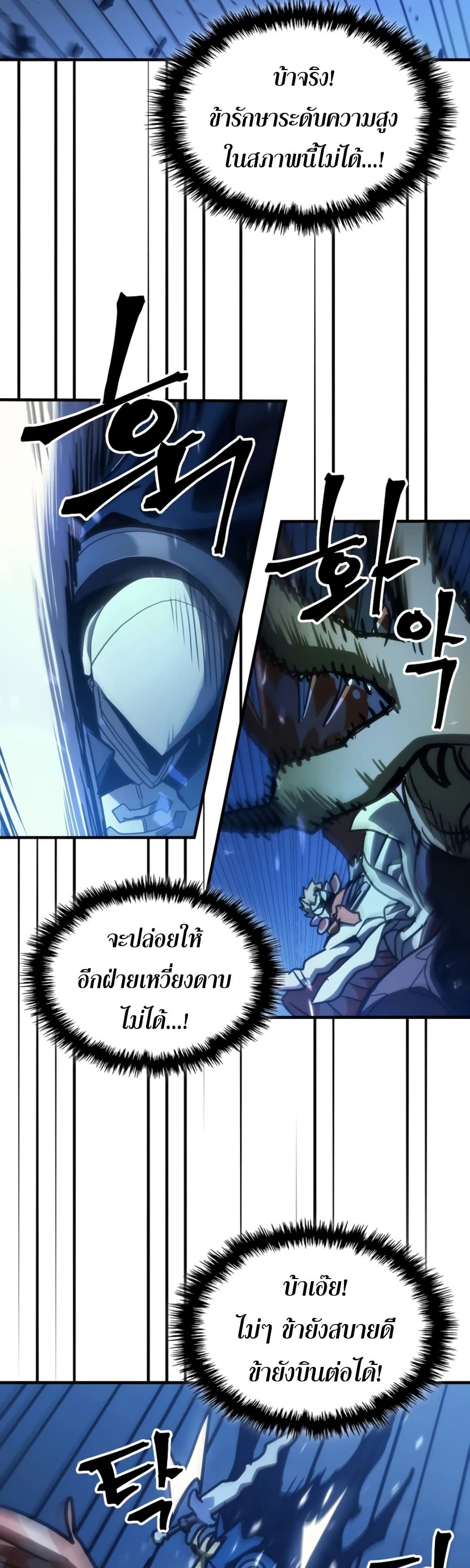 Mr Devourer, Please Act Like a Final Boss page 28