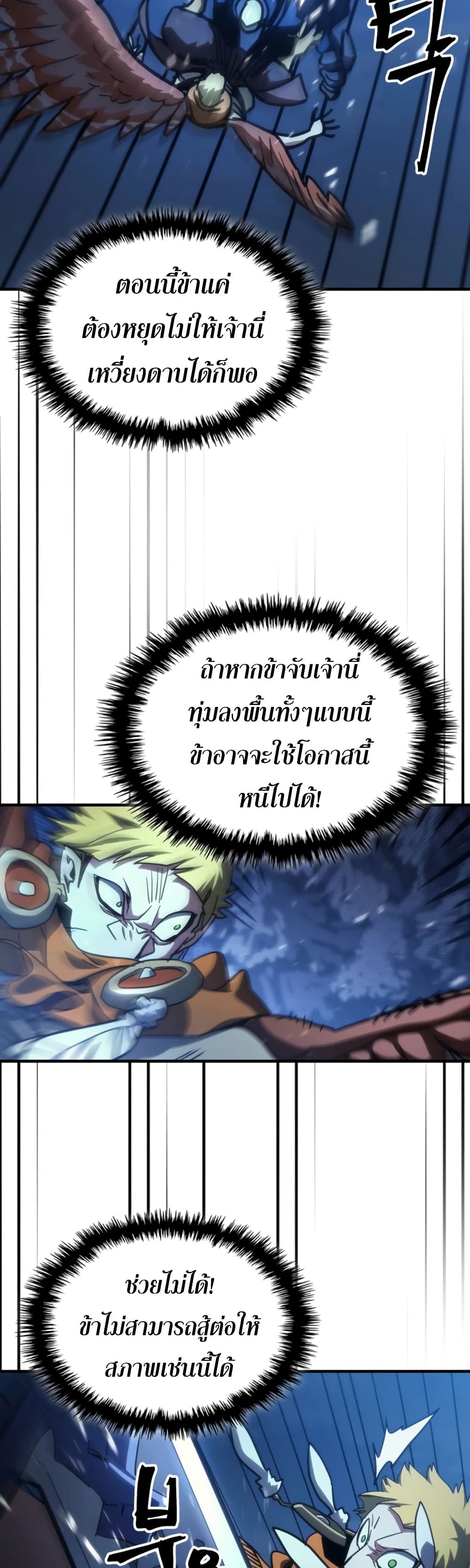 Mr Devourer, Please Act Like a Final Boss page 29