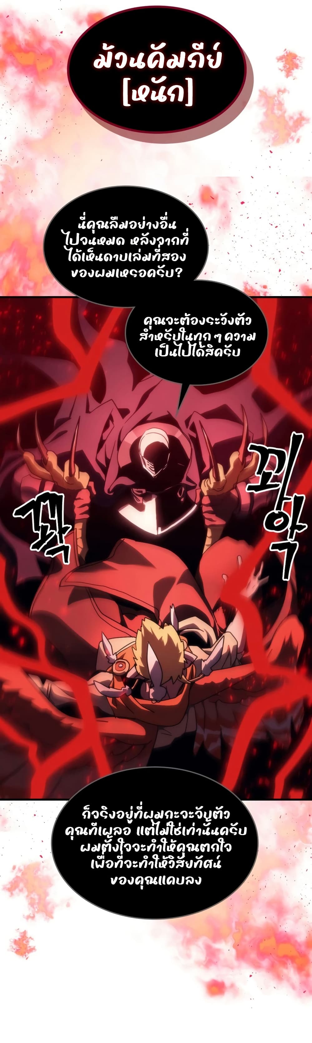 Mr Devourer, Please Act Like a Final Boss page 31