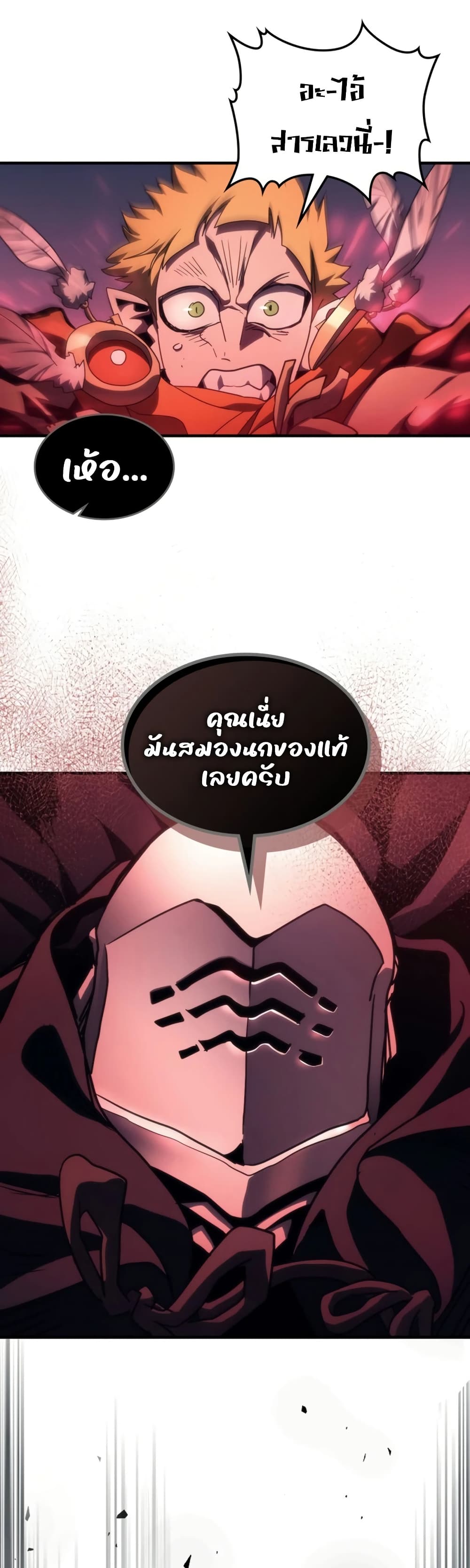 Mr Devourer, Please Act Like a Final Boss page 32