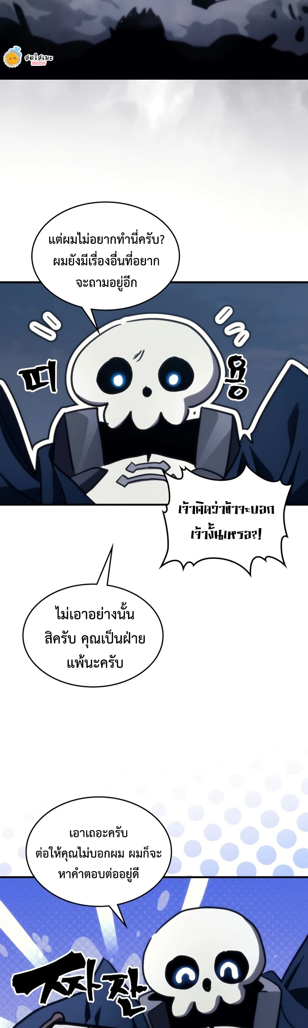 Mr Devourer, Please Act Like a Final Boss page 35
