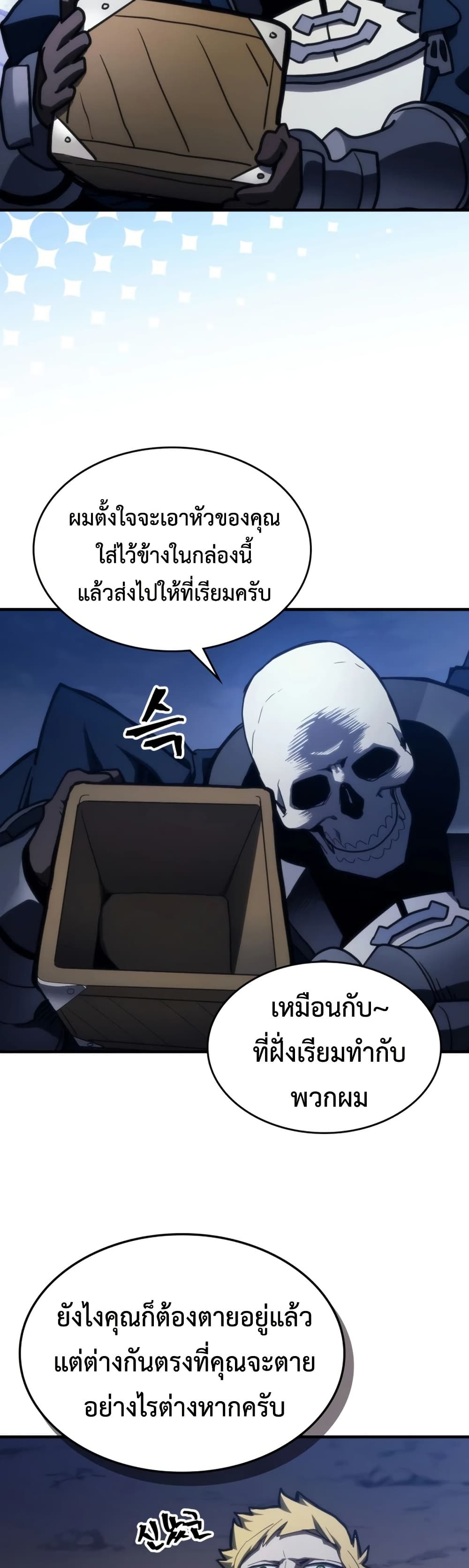 Mr Devourer, Please Act Like a Final Boss page 36