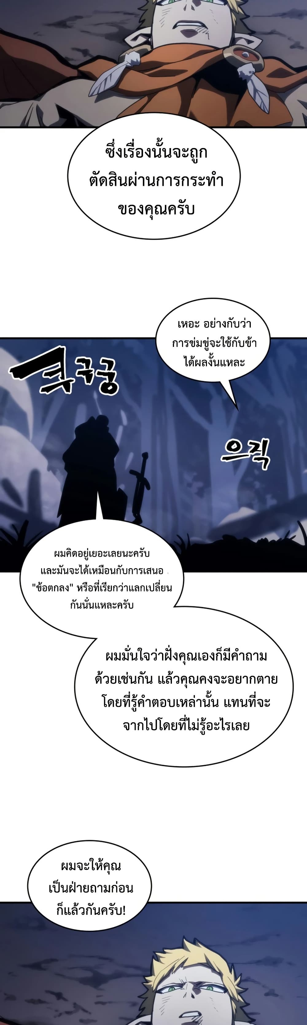 Mr Devourer, Please Act Like a Final Boss page 37