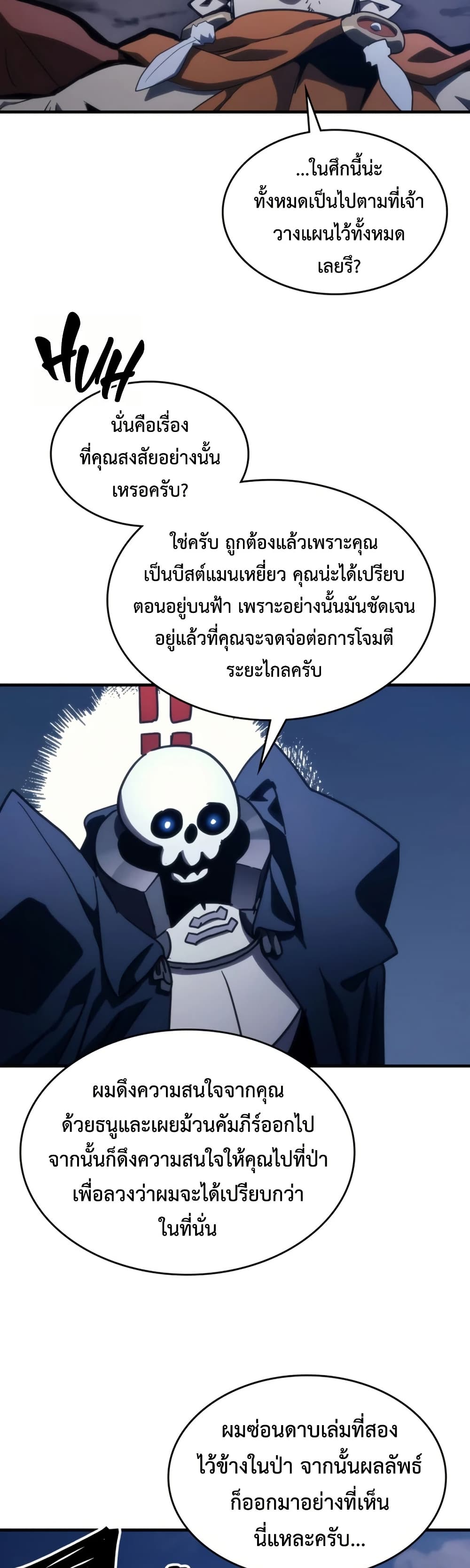 Mr Devourer, Please Act Like a Final Boss page 38