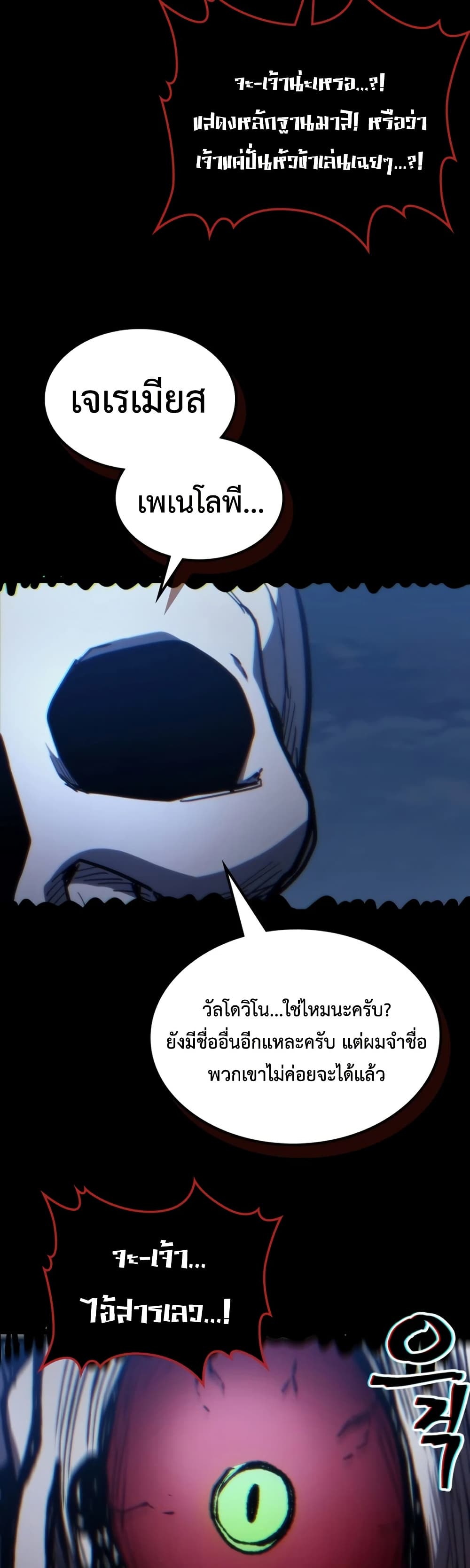 Mr Devourer, Please Act Like a Final Boss page 45