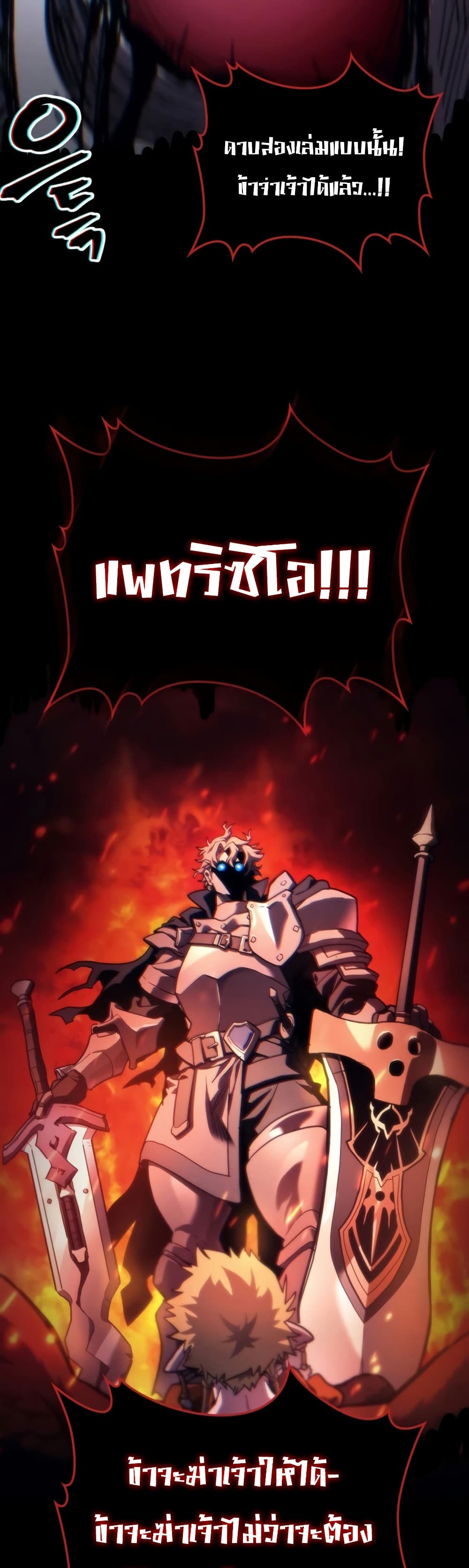 Mr Devourer, Please Act Like a Final Boss page 46
