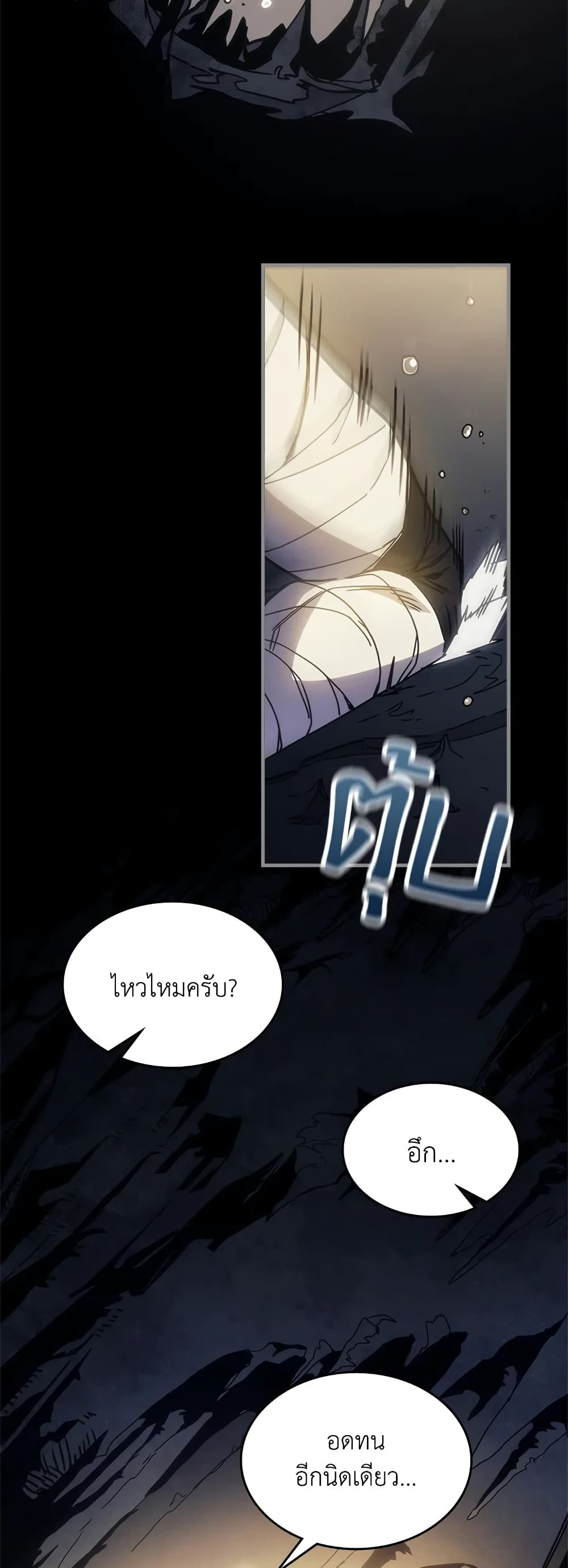 Mr Devourer, Please Act Like a Final Boss page 4