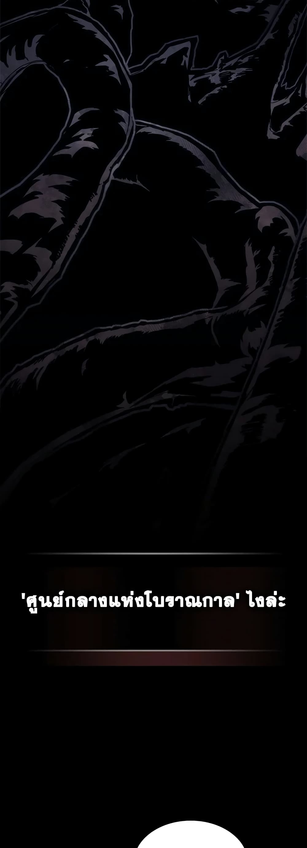 Mr Devourer, Please Act Like a Final Boss page 19