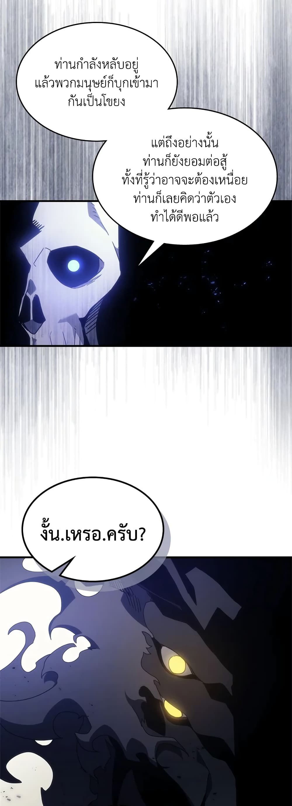Mr Devourer, Please Act Like a Final Boss page 39