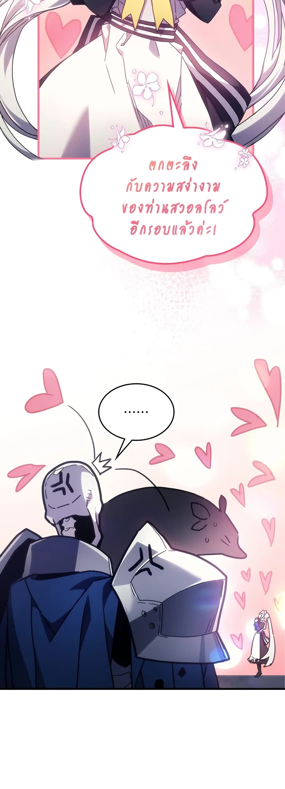 Mr Devourer, Please Act Like a Final Boss page 46