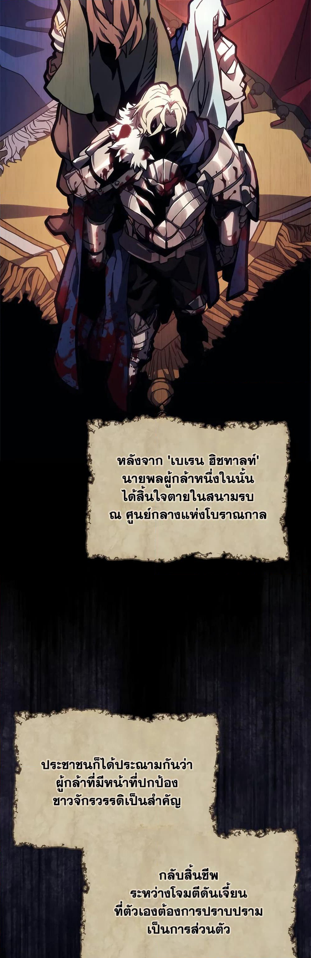 Mr Devourer, Please Act Like a Final Boss page 3