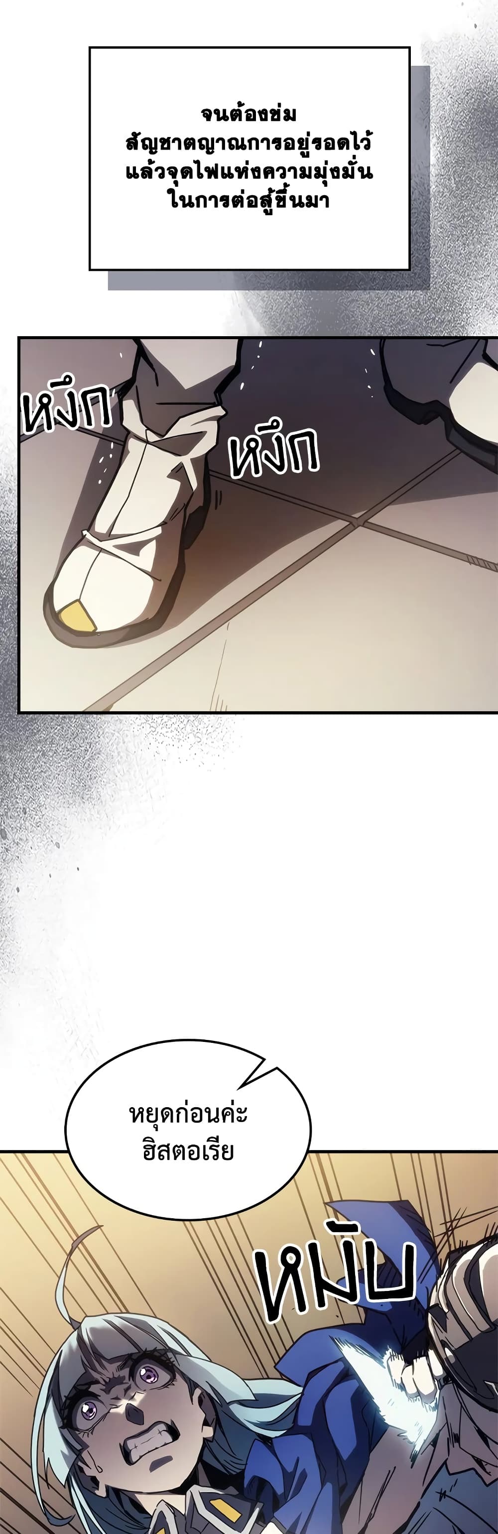 Mr Devourer, Please Act Like a Final Boss page 7