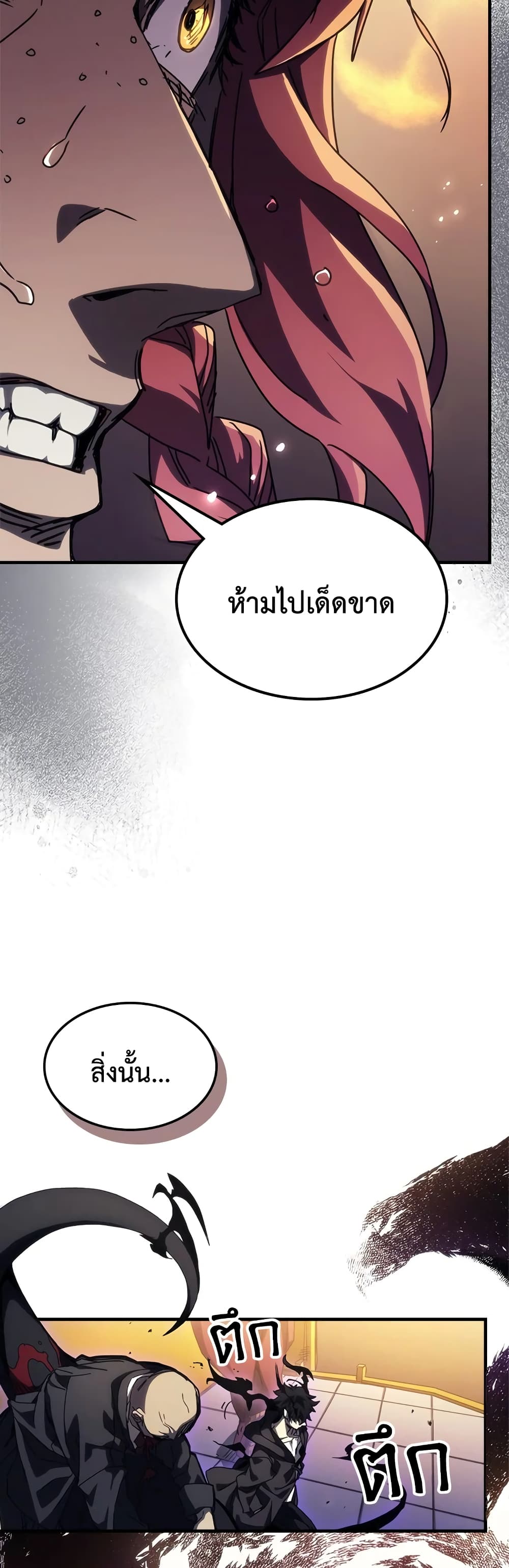 Mr Devourer, Please Act Like a Final Boss page 9