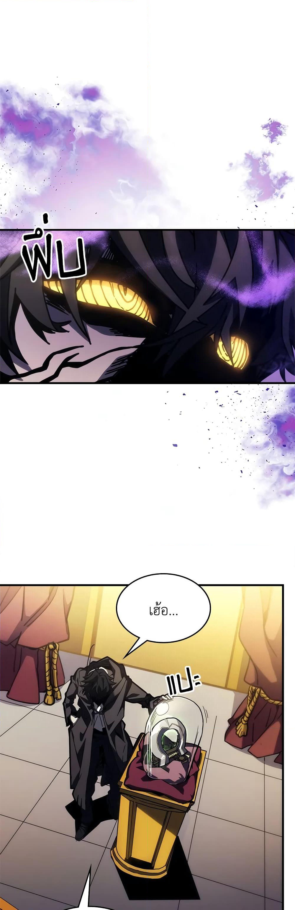 Mr Devourer, Please Act Like a Final Boss page 11