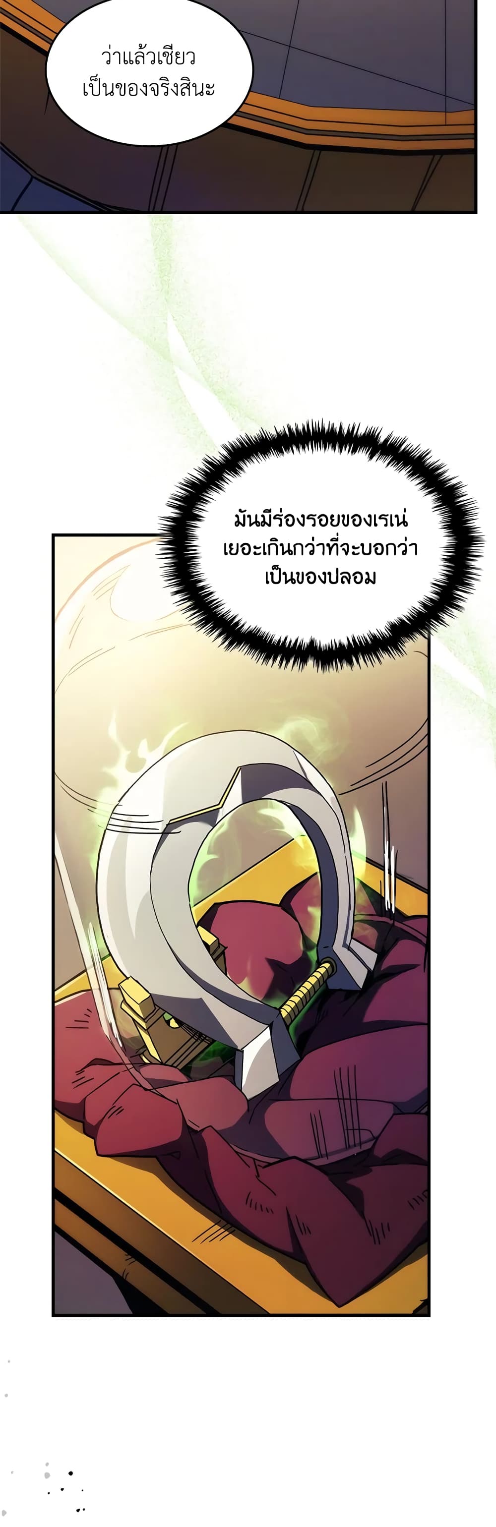 Mr Devourer, Please Act Like a Final Boss page 12