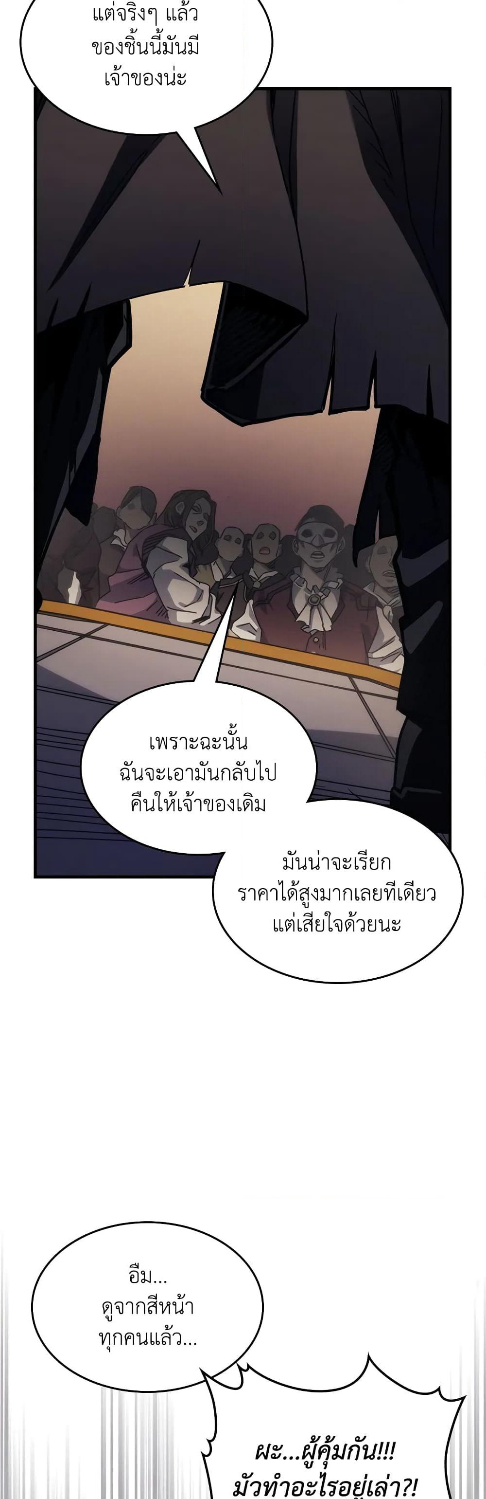 Mr Devourer, Please Act Like a Final Boss page 14