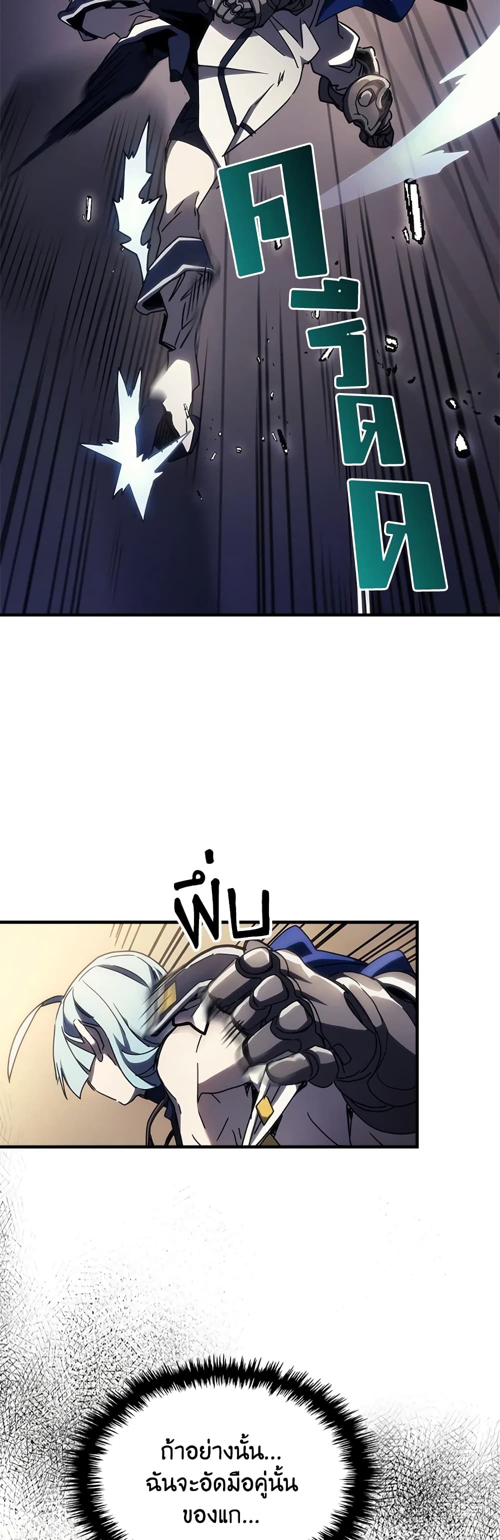 Mr Devourer, Please Act Like a Final Boss page 23