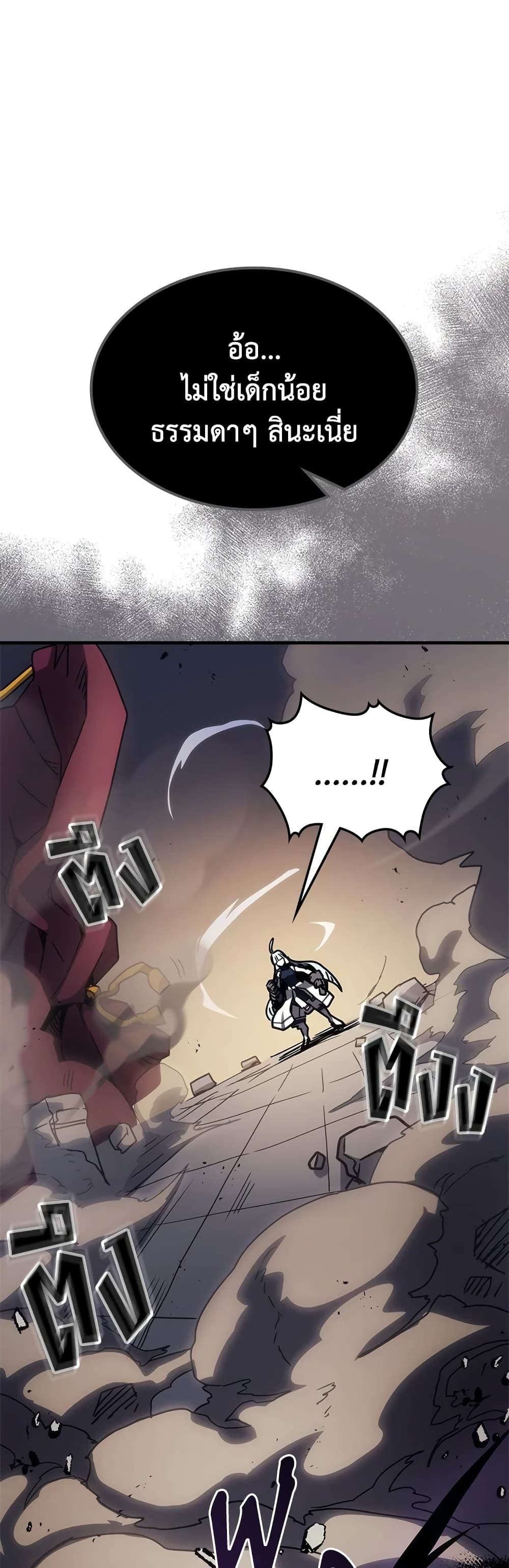 Mr Devourer, Please Act Like a Final Boss page 30